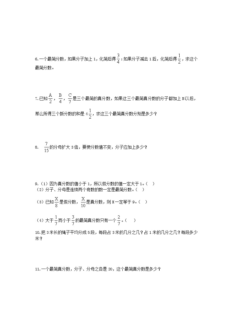 五年级下册数学试题－第4单元《分数的意义和性质》｜人教新课标（无答案）02