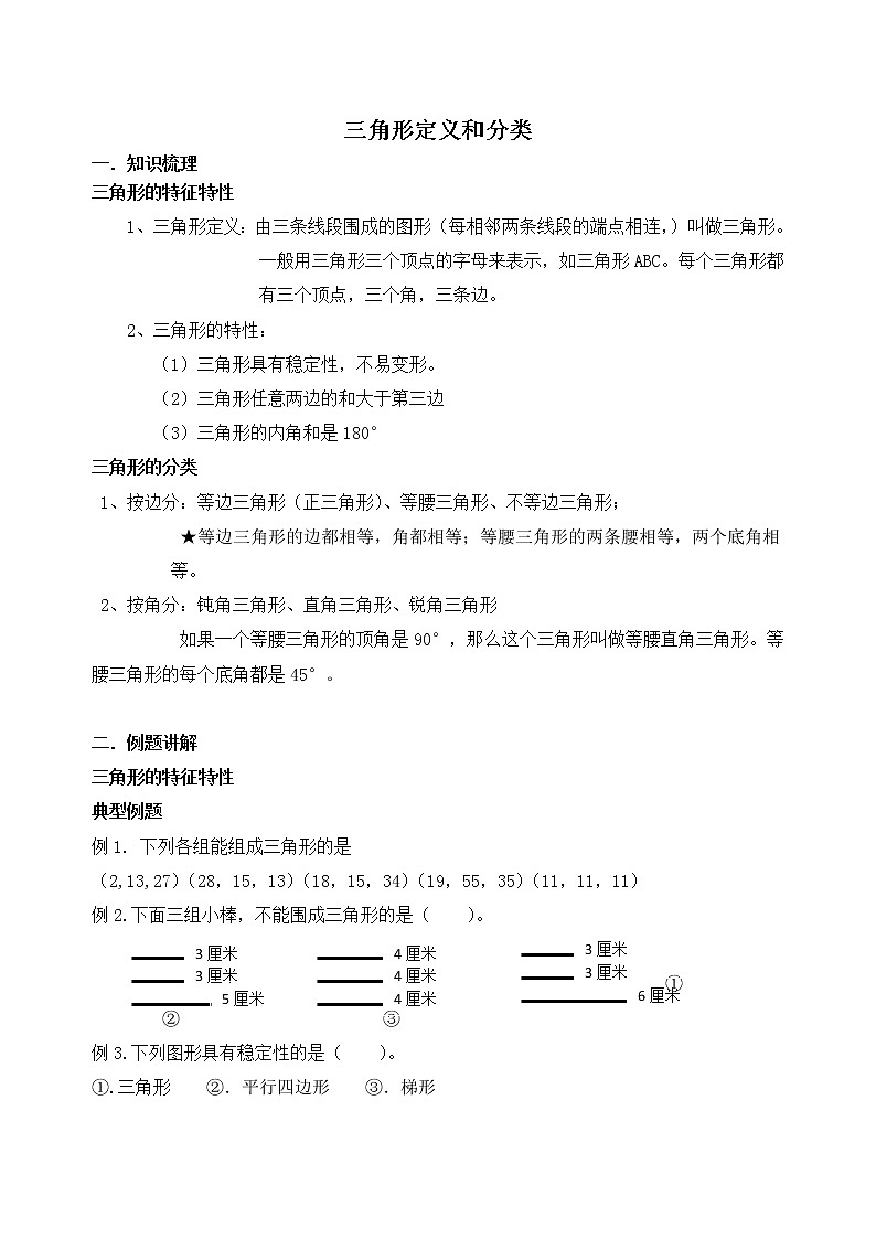 四年级下册数学试题   三角形的定义和分类   人教版  无答案第1页