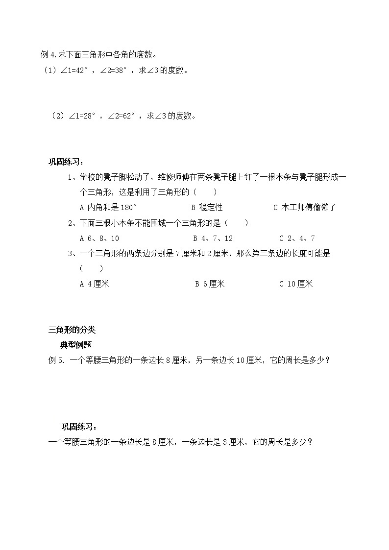 四年级下册数学试题   三角形的定义和分类   人教版  无答案第2页