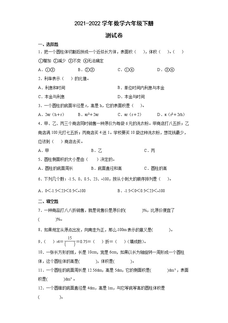 内蒙古通辽市科尔沁左翼中旗2021-2022学年六年级下学期第一次测试数学试题01