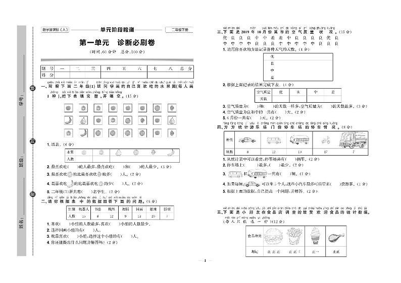 人教版小学数学二年级下册试卷：单元+期中+专项+期末+答案PDF版01