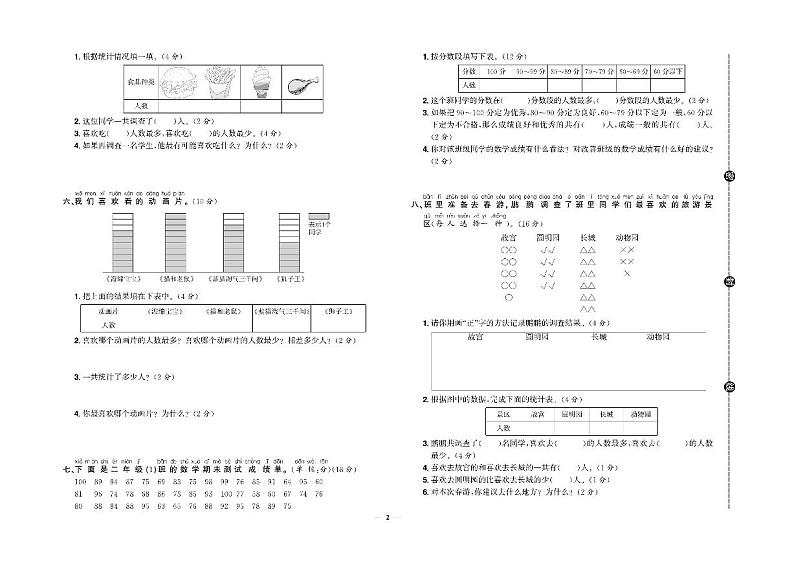 人教版小学数学二年级下册试卷：单元+期中+专项+期末+答案PDF版02