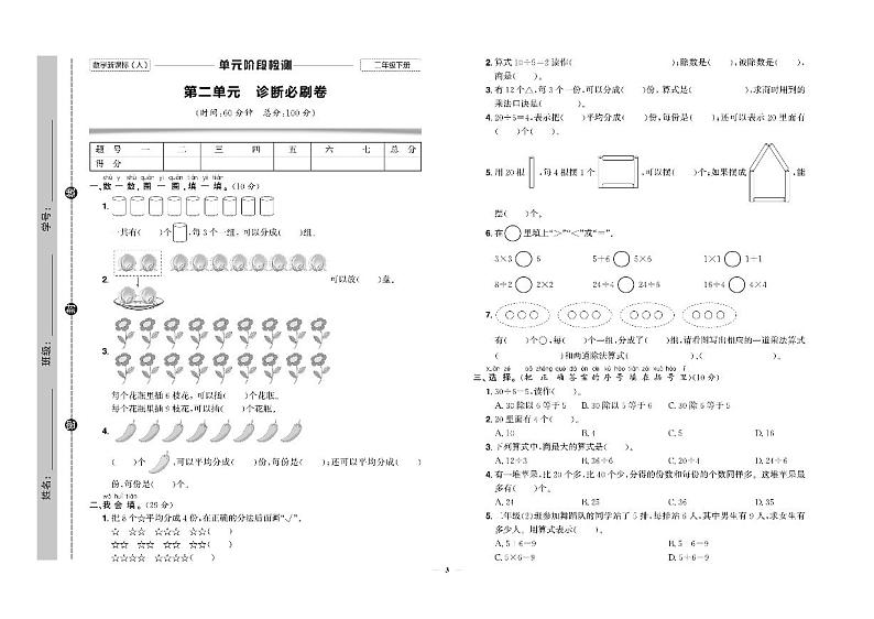 人教版小学数学二年级下册试卷：单元+期中+专项+期末+答案PDF版03
