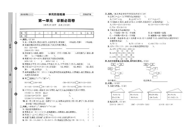 人教版小学数学四年级下册试卷：单元+期中+专项+期末+答案PDF版01