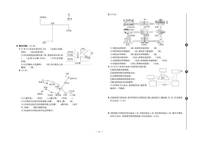 人教版小学数学三年级下册试卷：单元+期中+专项+期末+答案PDF版02