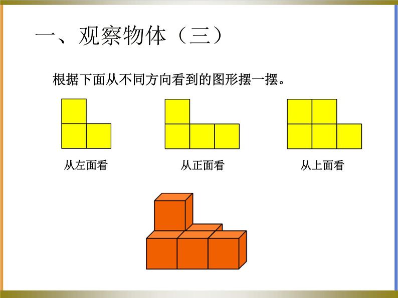 五年级下册数学课件-9.总复习图形与几何第2页