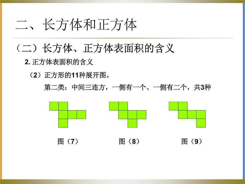 五年级下册数学课件-9.总复习图形与几何第7页