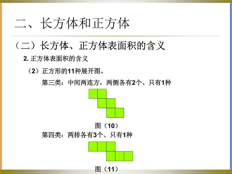 五年级下册数学课件-9.总复习图形与几何第8页