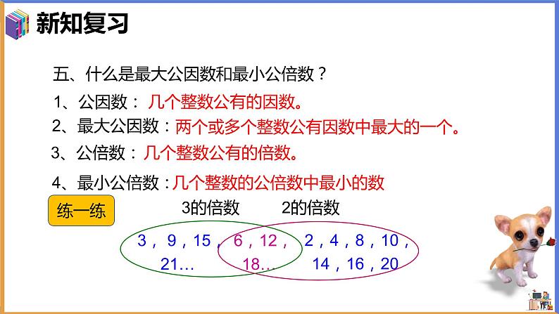 五年级下册数学课件-9.总复习第1课时数与代数人教版07