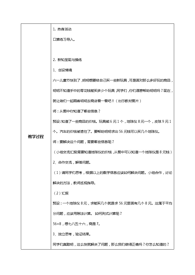 人教版小学数学二年级下册4.3《用常见的数量关系解决问题》课件+教案02