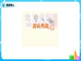 人教版小学数学二年级下册4.3《用常见的数量关系解决问题》课件+教案
