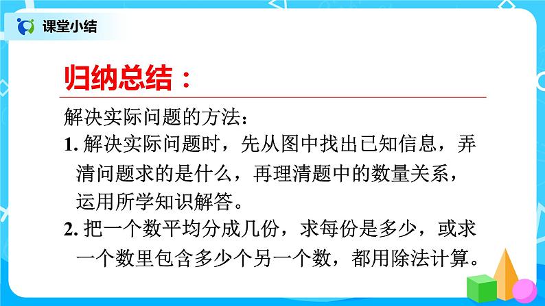 人教版小学数学二年级下册4.3《用常见的数量关系解决问题》课件+教案06