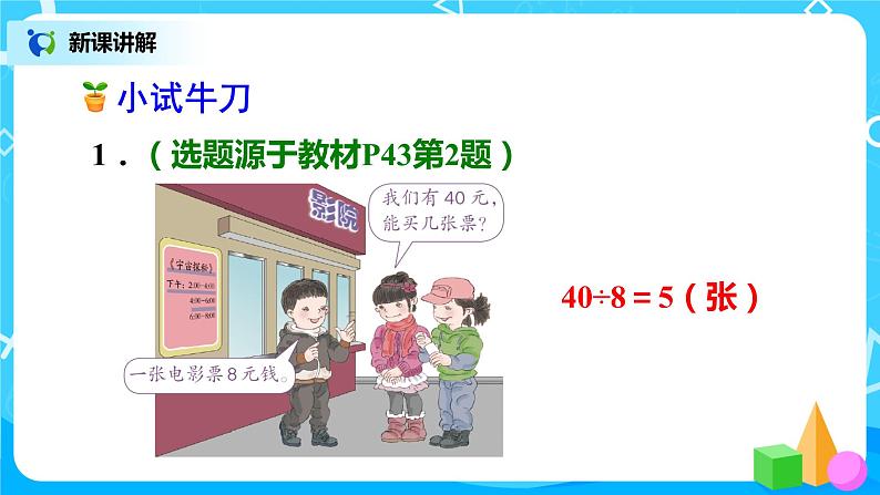 人教版小学数学二年级下册4.3《用常见的数量关系解决问题》课件+教案07