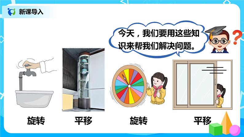 人教版小学数学二年级下册3.4《用对称知识解决问题》课件第3页