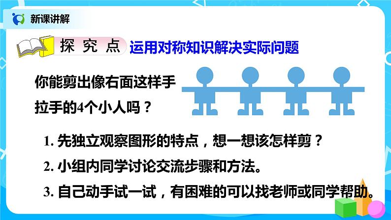 人教版小学数学二年级下册3.4《用对称知识解决问题》课件第4页