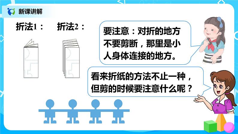 人教版小学数学二年级下册3.4《用对称知识解决问题》课件第5页