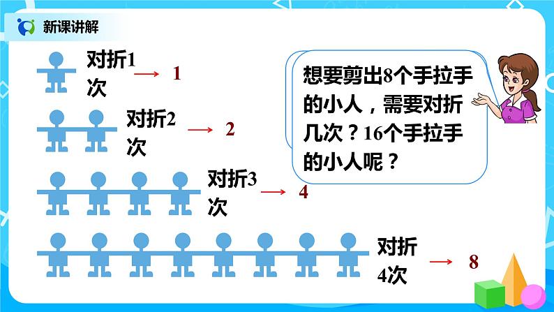 人教版小学数学二年级下册3.4《用对称知识解决问题》课件第6页