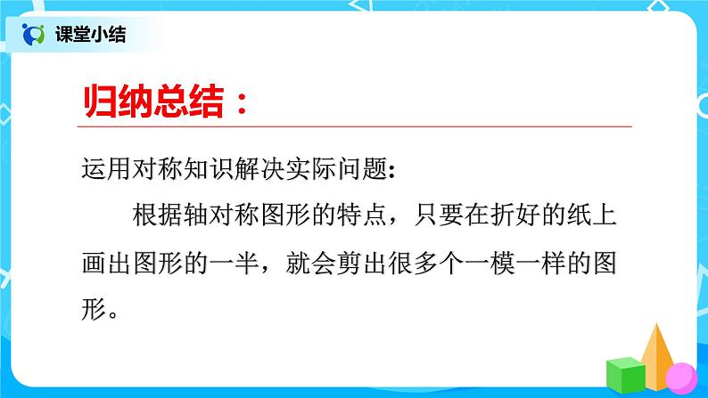 人教版小学数学二年级下册3.4《用对称知识解决问题》课件第7页