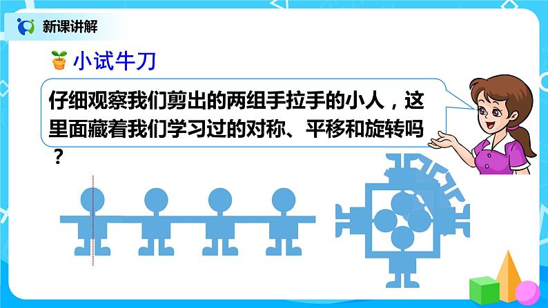 人教版小学数学二年级下册3.4《用对称知识解决问题》课件第8页