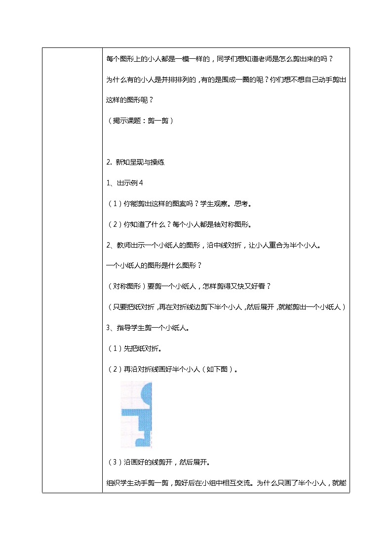 人教版小学数学二年级下册3.4《用对称知识解决问题》教案第2页