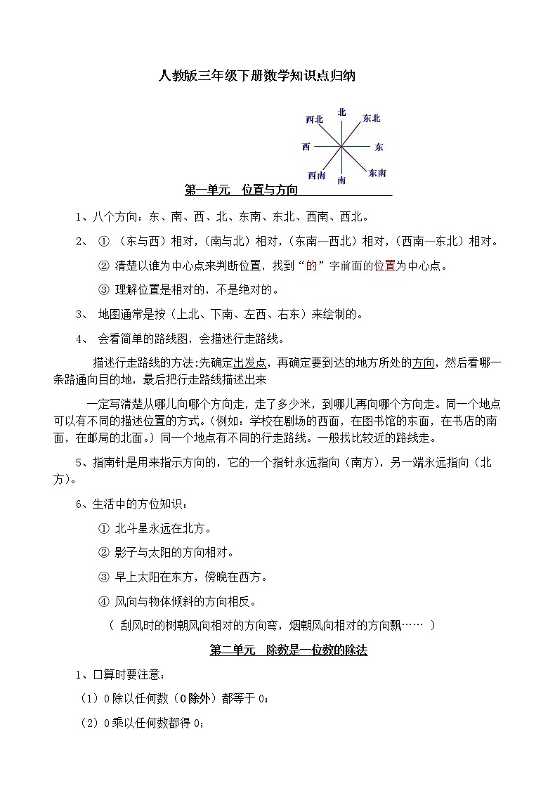 三年级下册数学知识点归纳总结520第1页