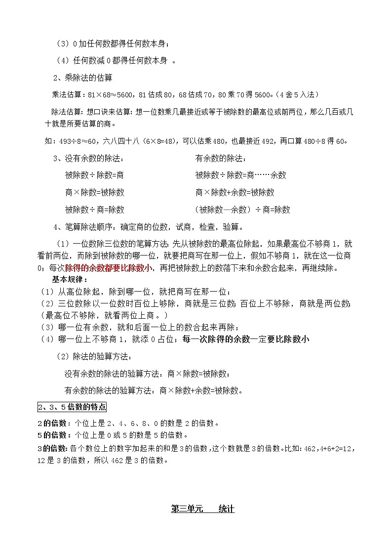 三年级下册数学知识点归纳总结520第2页