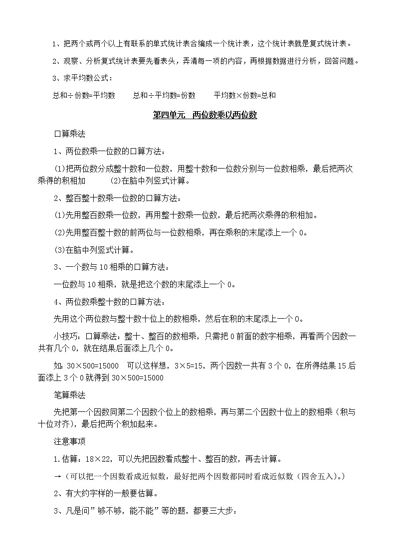 三年级下册数学知识点归纳总结520第3页