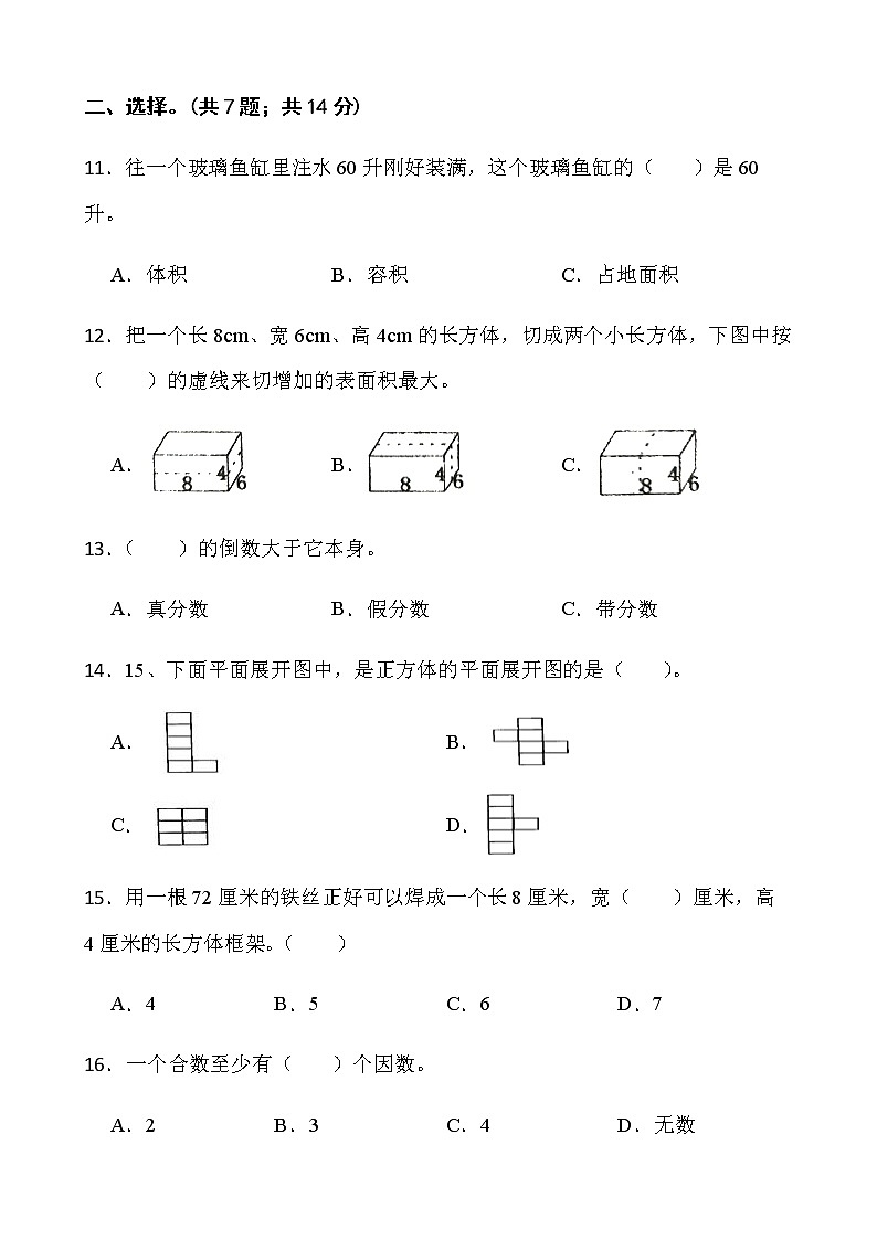 2021-2022学年数学五年级下册期中检测卷（六）人教版含答案）第2页