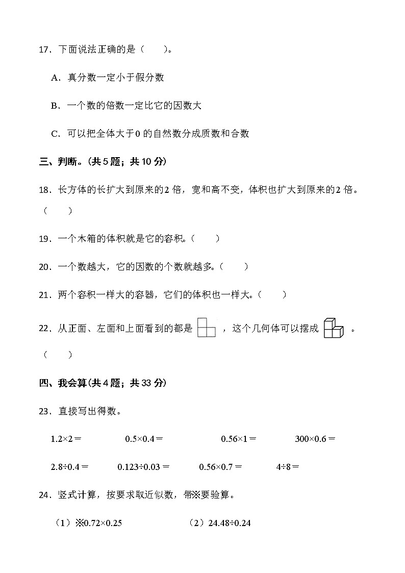2021-2022学年数学五年级下册期中检测卷（六）人教版含答案）第3页