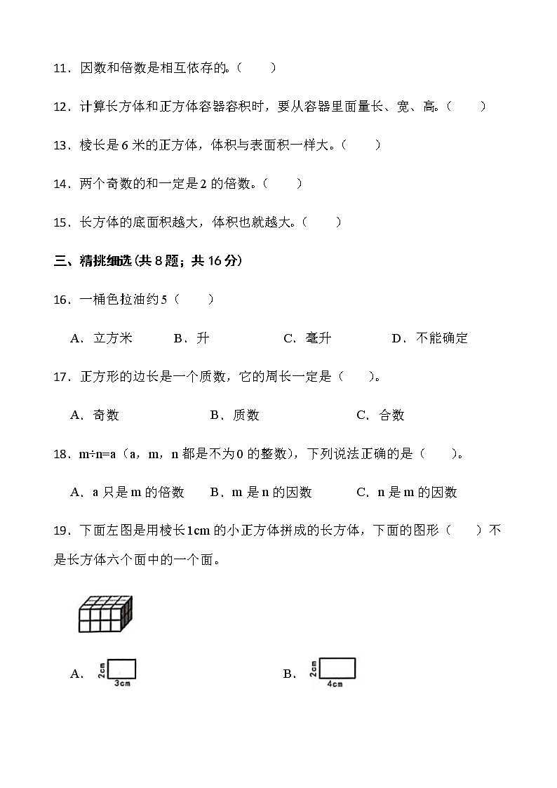 2021-2022学年数学五年级下册期中检测卷（七）人教版含答案）第2页