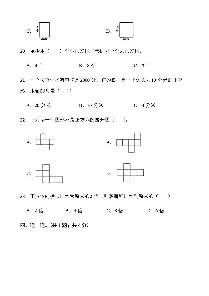 2021-2022学年数学五年级下册期中检测卷（七）人教版含答案）第3页