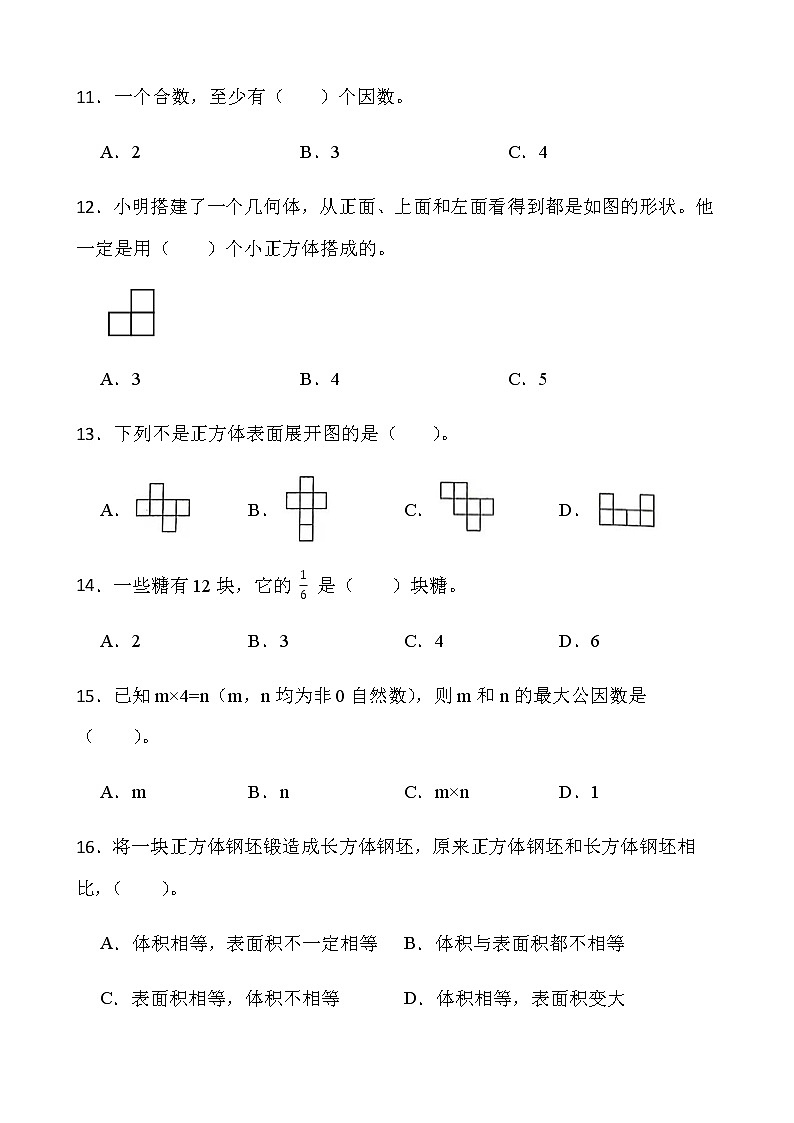 2021-2022学年数学五年级下册期中检测卷（三）人教版含答案第2页