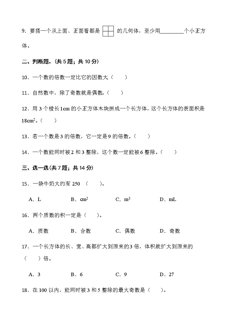 2021-2022学年数学五年级下册期中检测卷（四）人教版含答案第2页