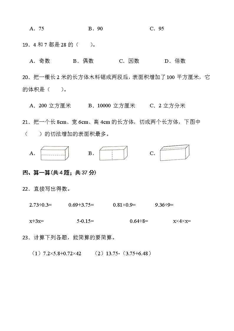 2021-2022学年数学五年级下册期中检测卷（四）人教版含答案第3页