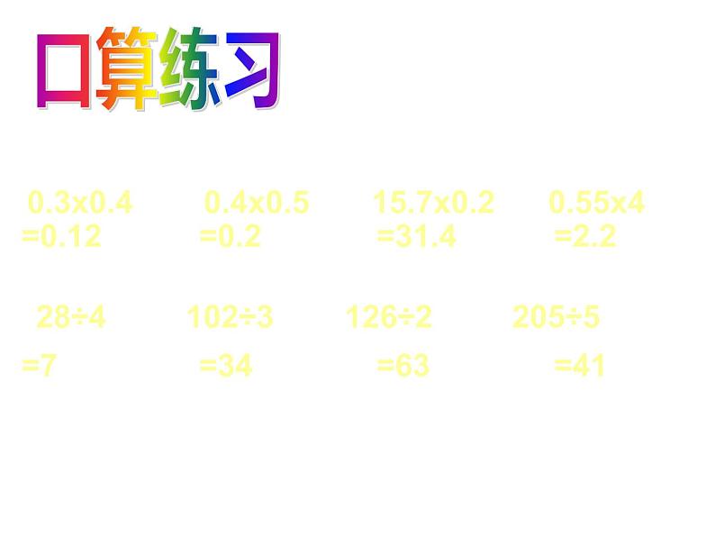 四年级数学下册课件-5解决问题的策略33-苏教版（12张PPT)第2页