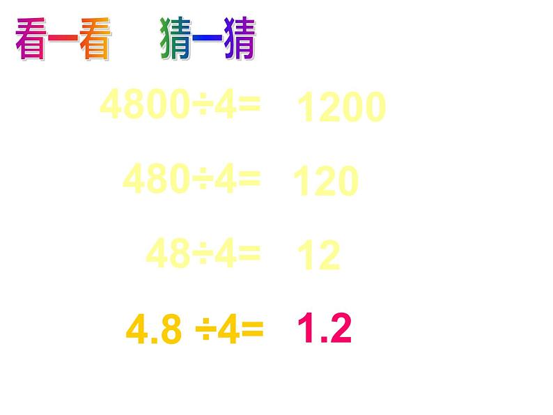 四年级数学下册课件-5解决问题的策略33-苏教版（12张PPT)第3页