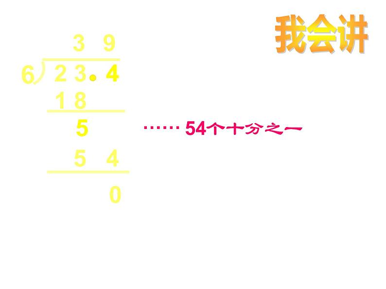 四年级数学下册课件-5解决问题的策略33-苏教版（12张PPT)第5页