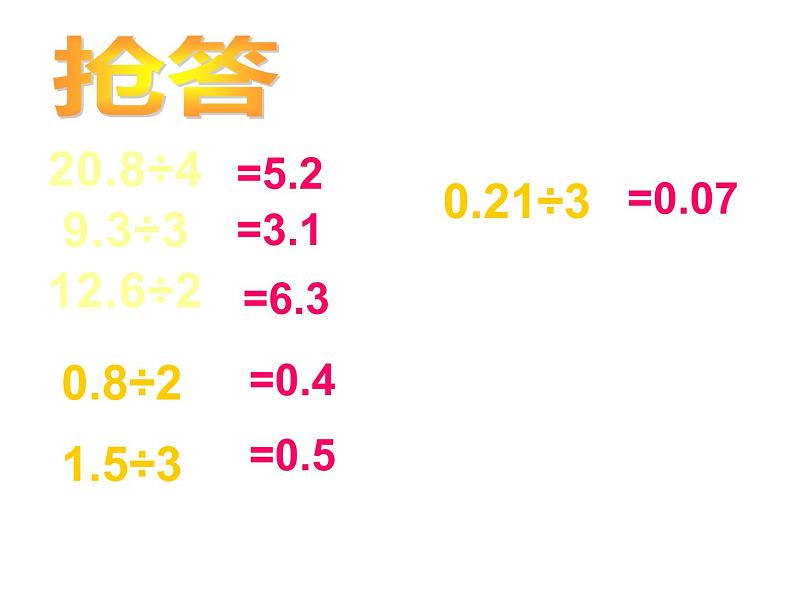 四年级数学下册课件-5解决问题的策略33-苏教版（12张PPT)第6页