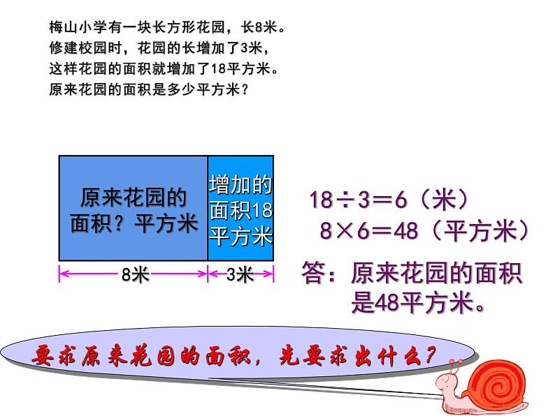 四年级数学下册课件-5解决问题的策略21-苏教版（8张PPT)第4页