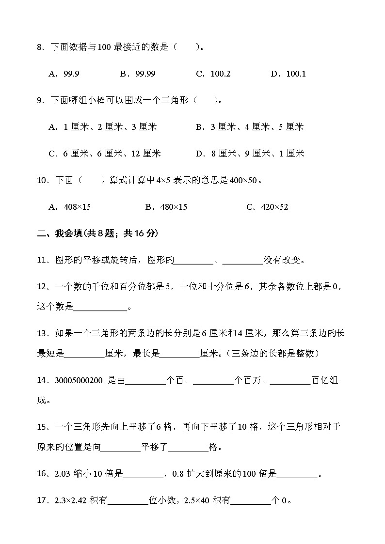 2021-2022学年数学四年级下册期中检测卷（二）人教版含答案第2页