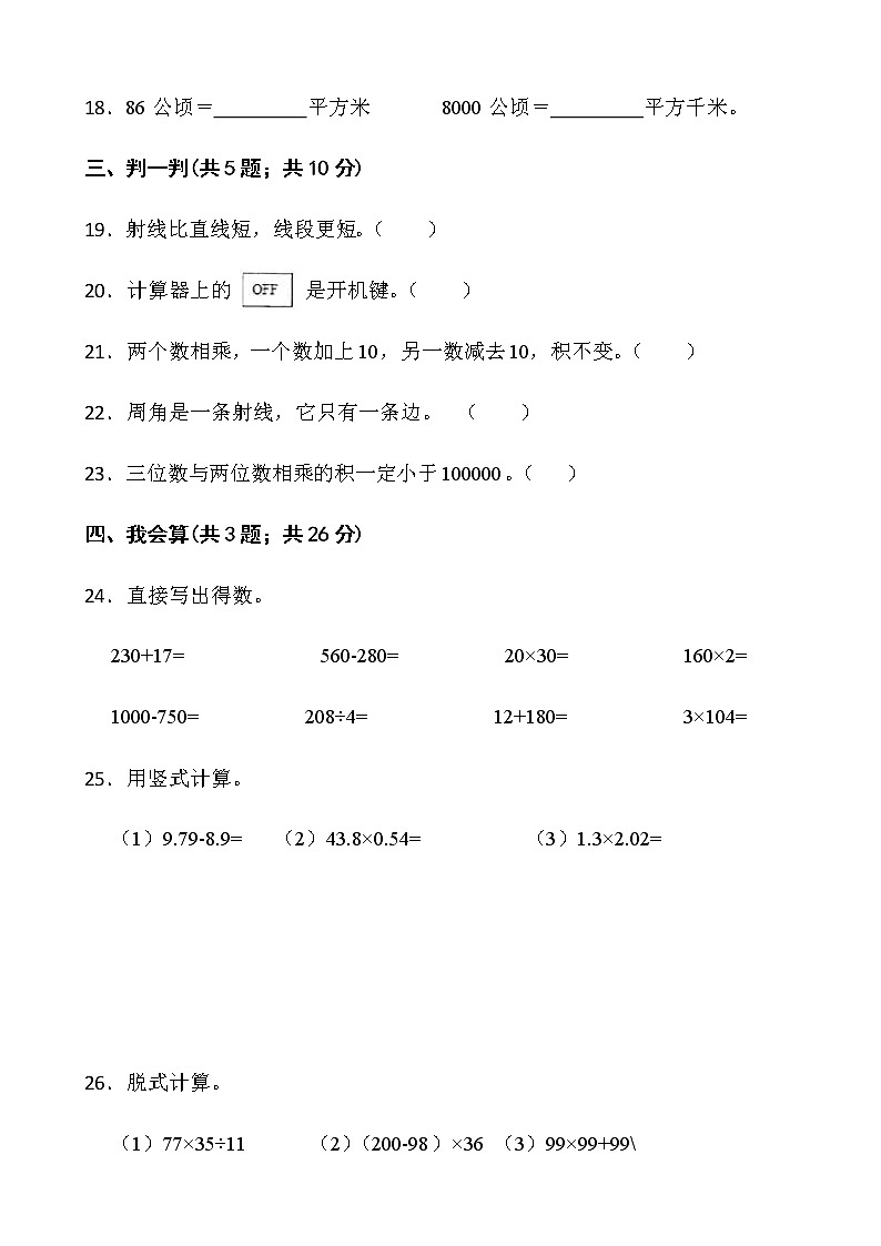 2021-2022学年数学四年级下册期中检测卷（二）人教版含答案第3页