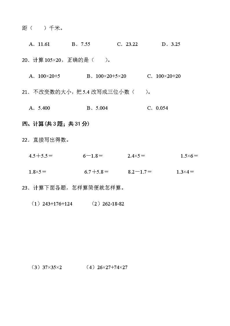 2021-2022学年数学四年级下册期中检测卷（九）人教版含答案 (1)第3页