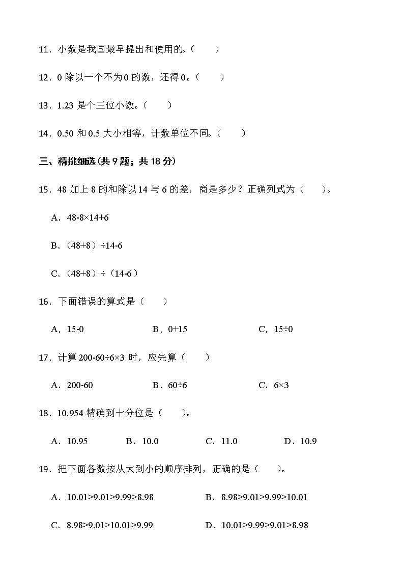 2021-2022学年数学四年级下册期中检测卷（七）人教版含答案第2页