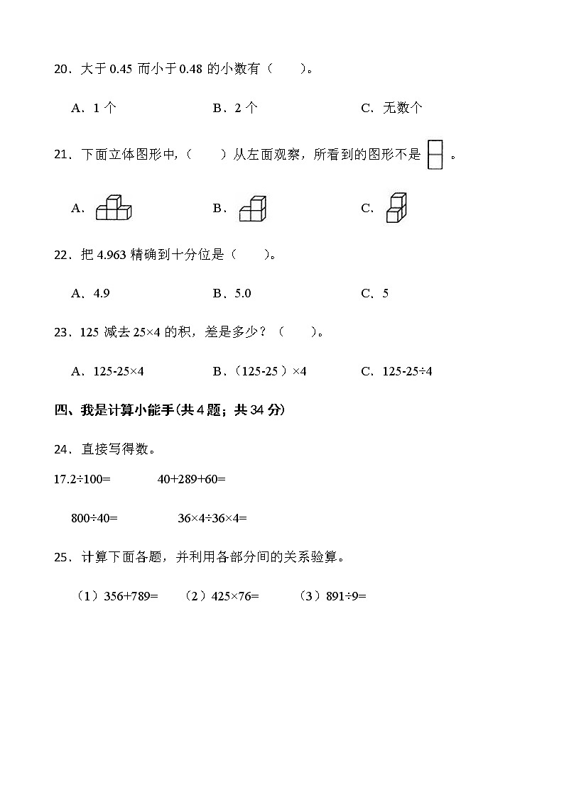 2021-2022学年数学四年级下册期中检测卷（七）人教版含答案第3页