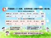 西师大版数学 四年级下册课件PPT 条形统计图 54 第一课时