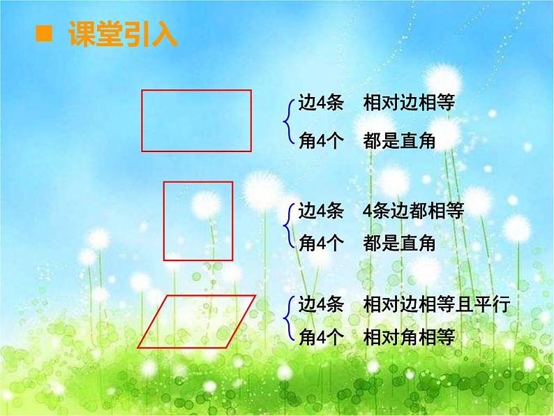 西师大版数学 四年级下册课件PPT 梯形 4402