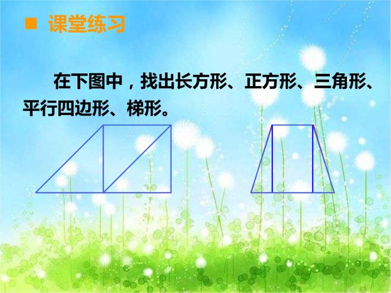西师大版四年级下册第六单元 平行四边形和梯形梯形说课ppt课件-教习网|课件下载