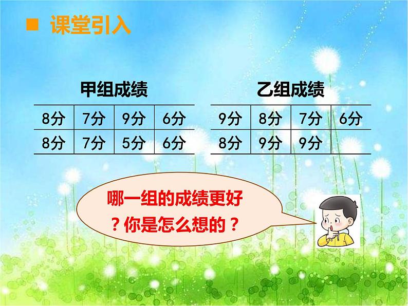 西师大版数学 四年级下册课件PPT平均数 51 第一课时03