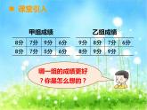 西师大版数学 四年级下册课件PPT平均数 51 第一课时