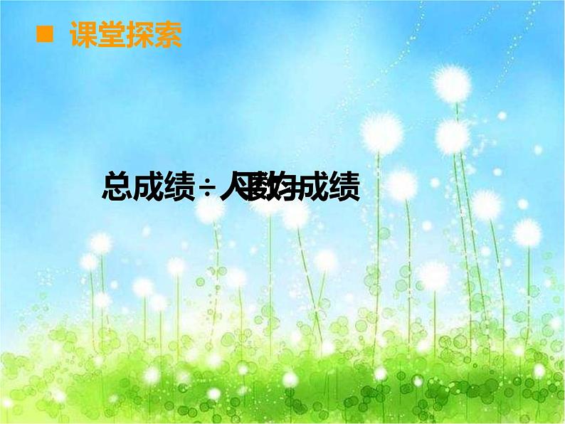 西师大版数学 四年级下册课件PPT平均数 51 第一课时04